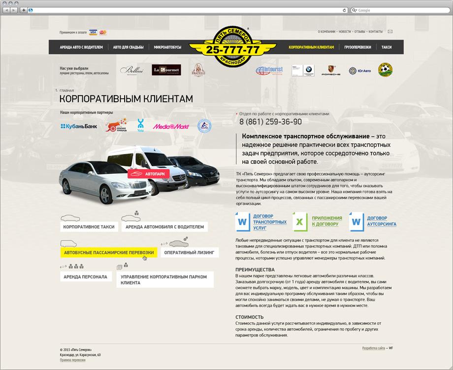 Корпоратывным клиентам