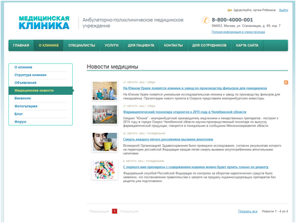 новости клиники
