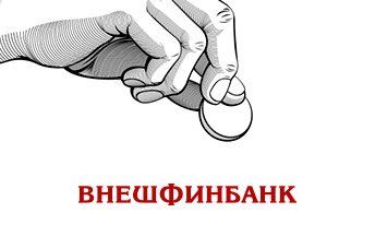  "Внешфинбанк"
