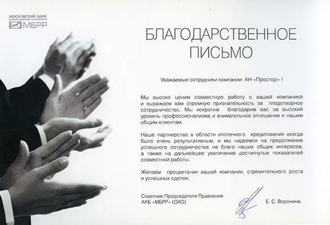Получено благодарственное письмо от РосКамень