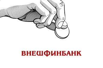  "Внешфинбанк"